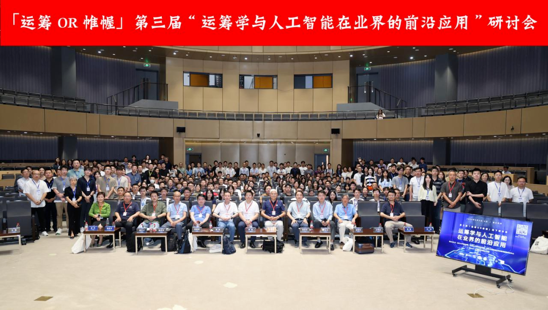 一竞技官网受邀出席“运筹学与人工智能在业界的前沿应用”研讨会