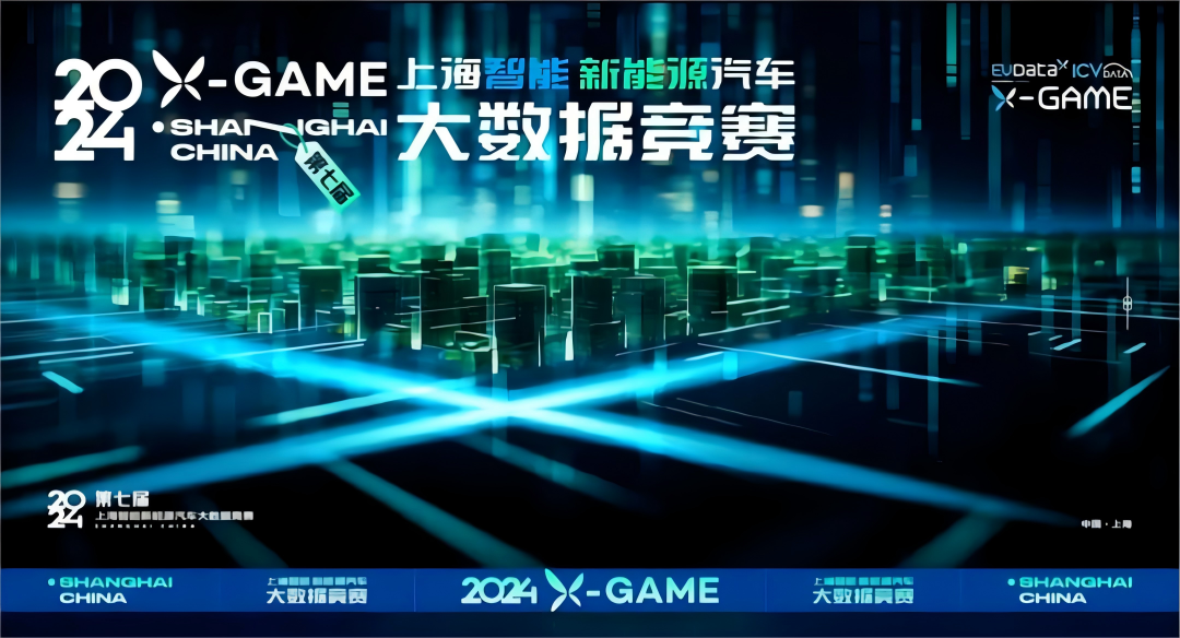 2024 X-GAME正式启动，一竞技官网携手共建新能源汽车 “数字赋能营销”新赛道